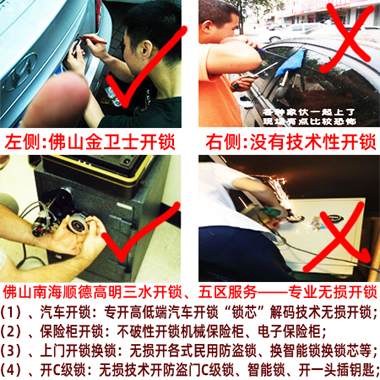 南海桂城开锁_桂城开保险柜锁